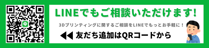 3Dプリント