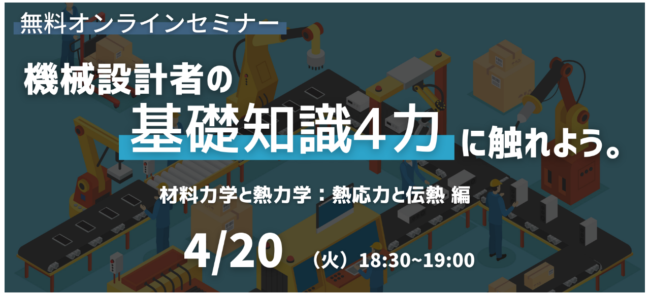 FA設計担当者向けセミナー