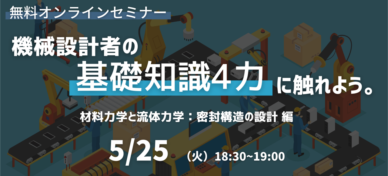 FA設計担当者向けセミナー
