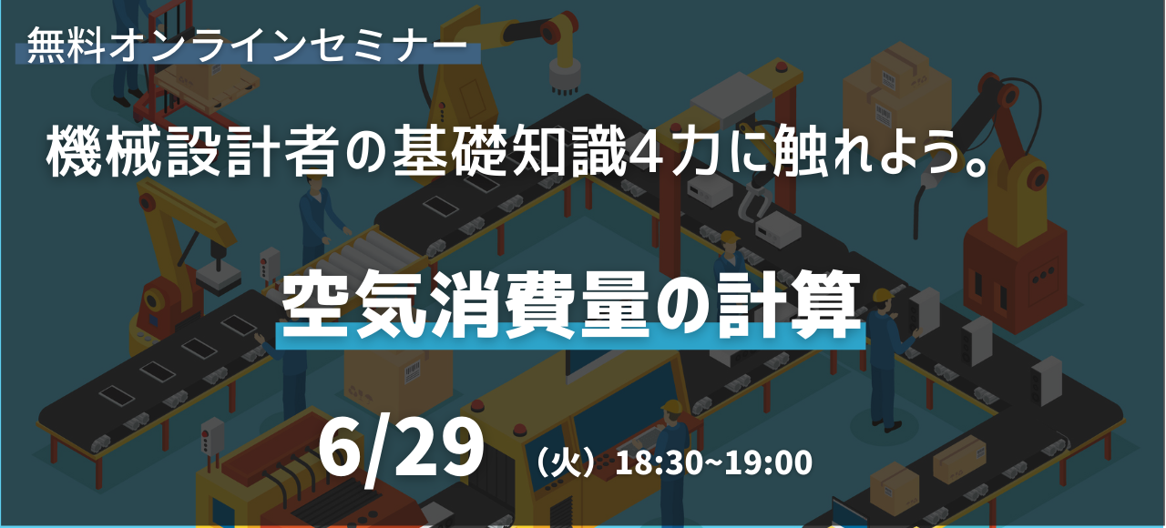 FA設計担当者向けセミナー
