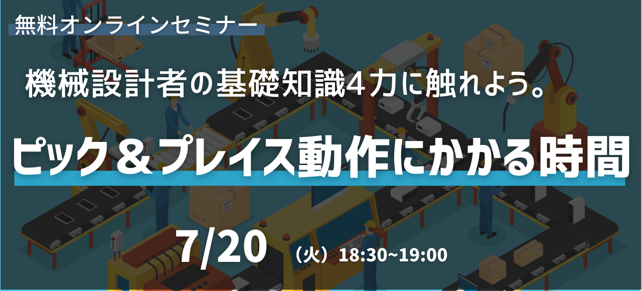 FA設計担当者向けセミナー