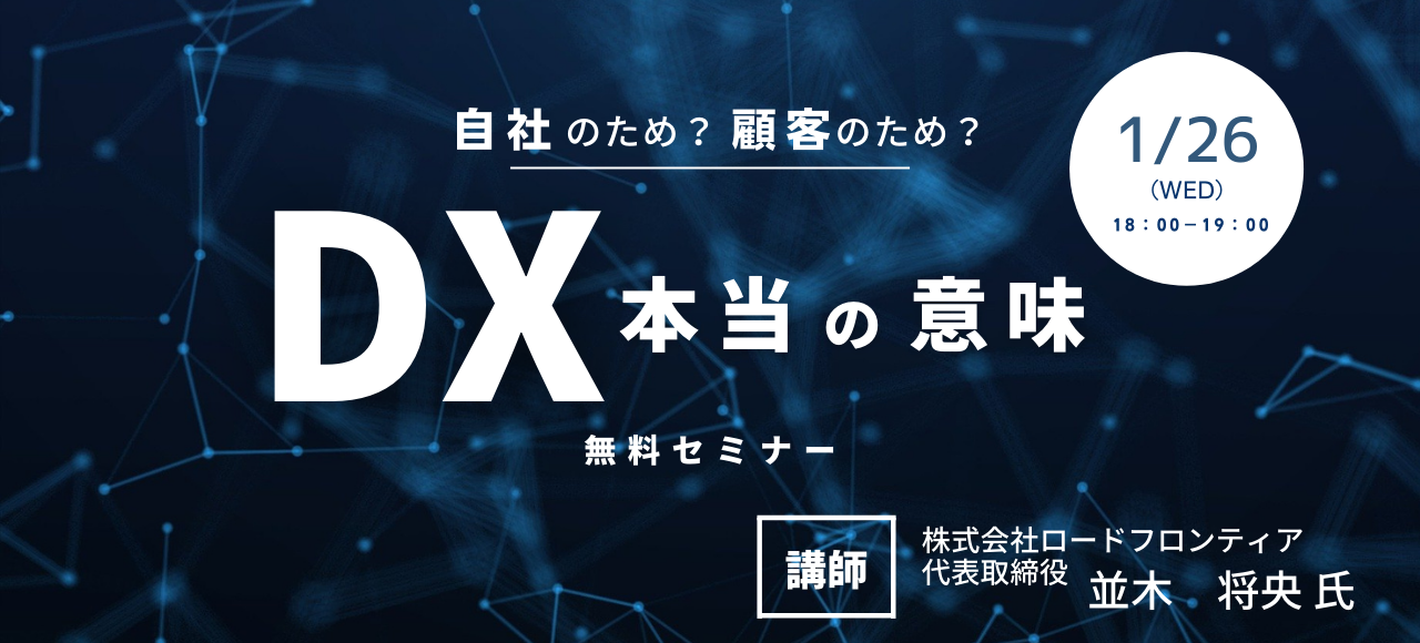 DXセミナー