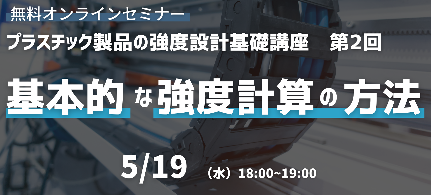 FA設計担当者向けセミナー