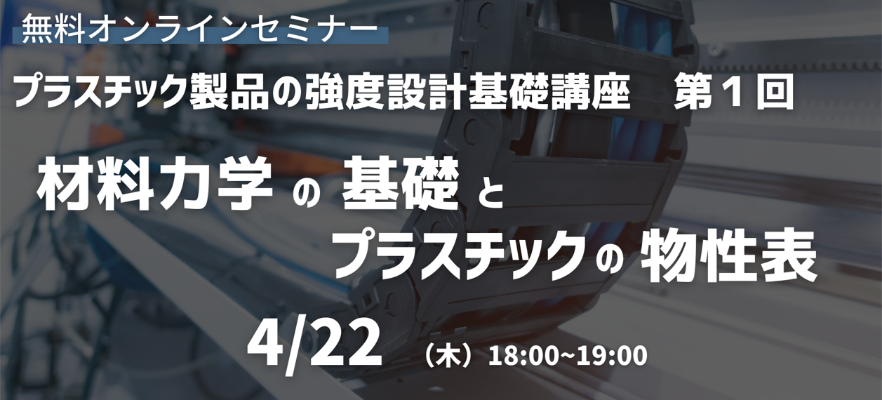 FA設計担当者向けセミナー