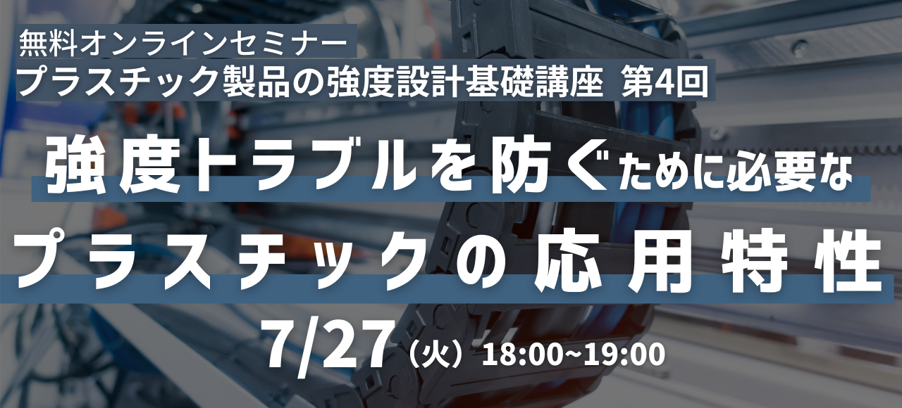 FA設計担当者向けセミナー