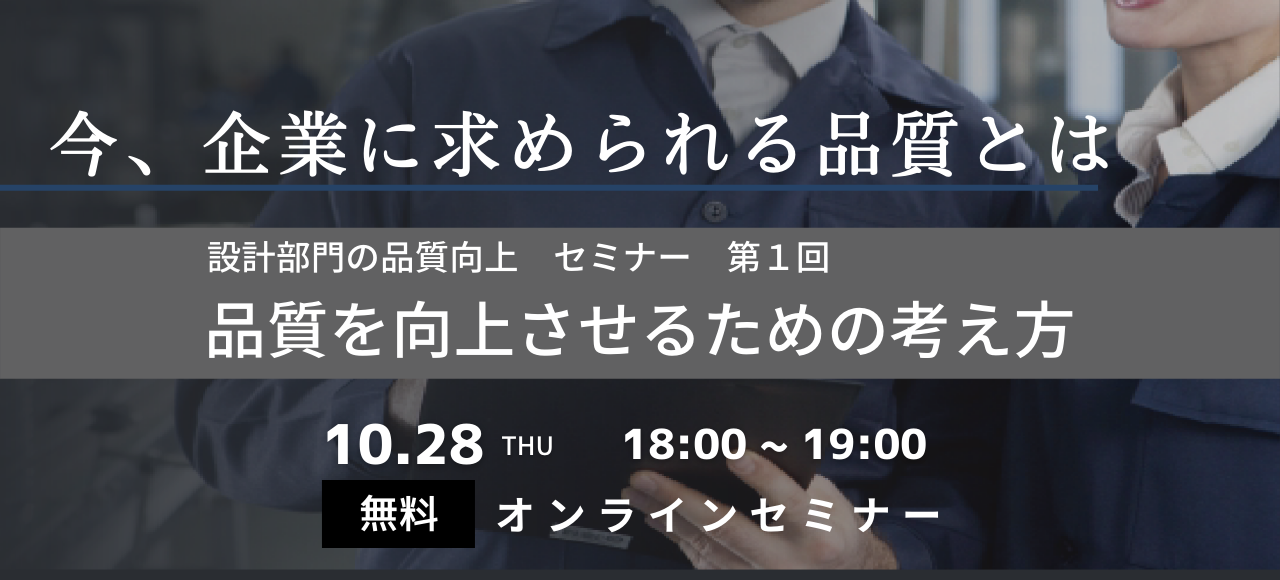 プラスチック製品設計担当者向けセミナー