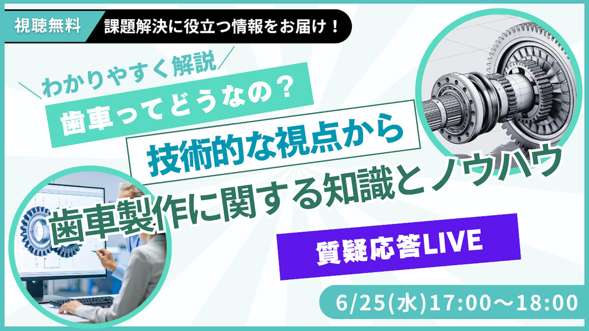 技術的な視点から歯車製作に関する重要な知識とノウハウ