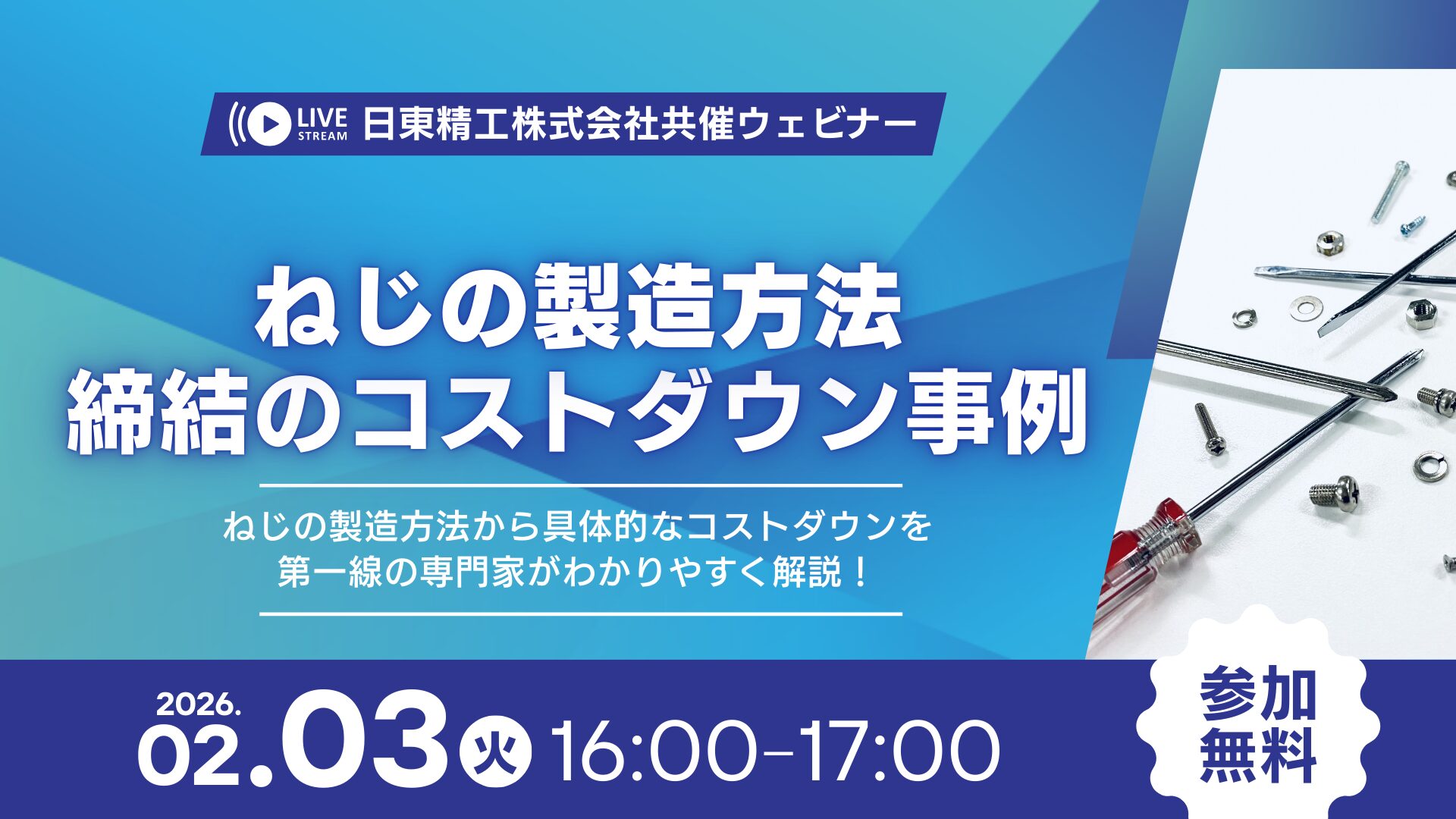 第1回 ねじの製造方法