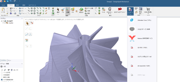 KabukuConnectの即時見積サービスとDesignSparkMechanicalが連携を開始しました