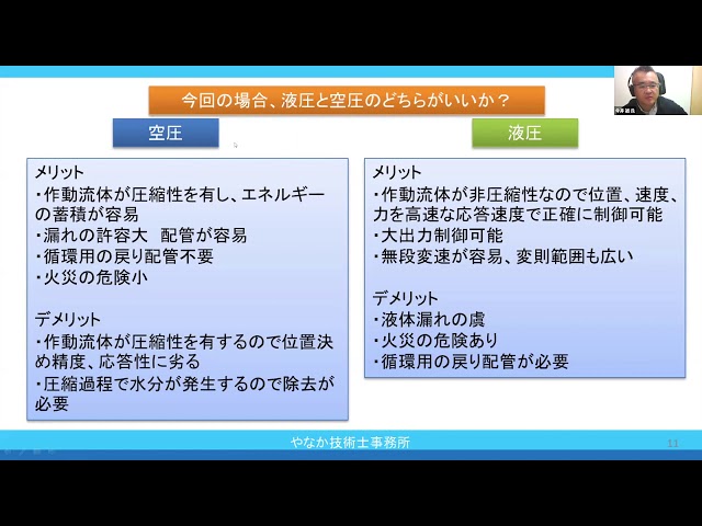 第2回　要素試作設計、要素試作・評価 編