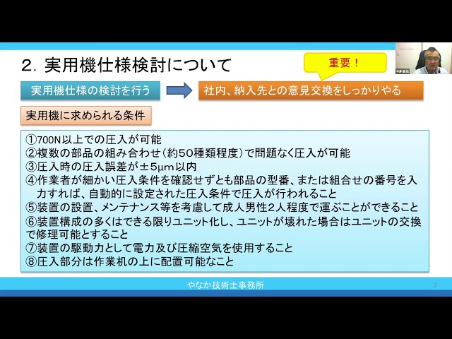 第3回　実用機仕様検討、概要（基本）設計　編