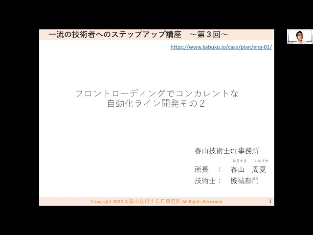 第３回　フロントローディングでコンカレントな自動化ライン開発②