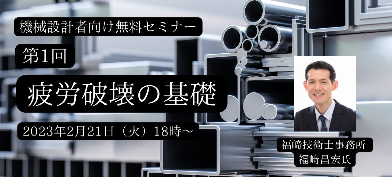 第1回 金属材料の疲労破壊